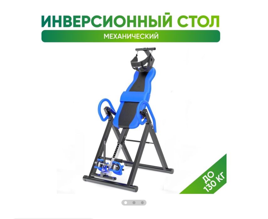 Инверсионный стол