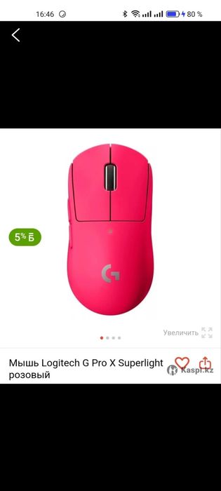 Мышка Logitech Superlight G proX