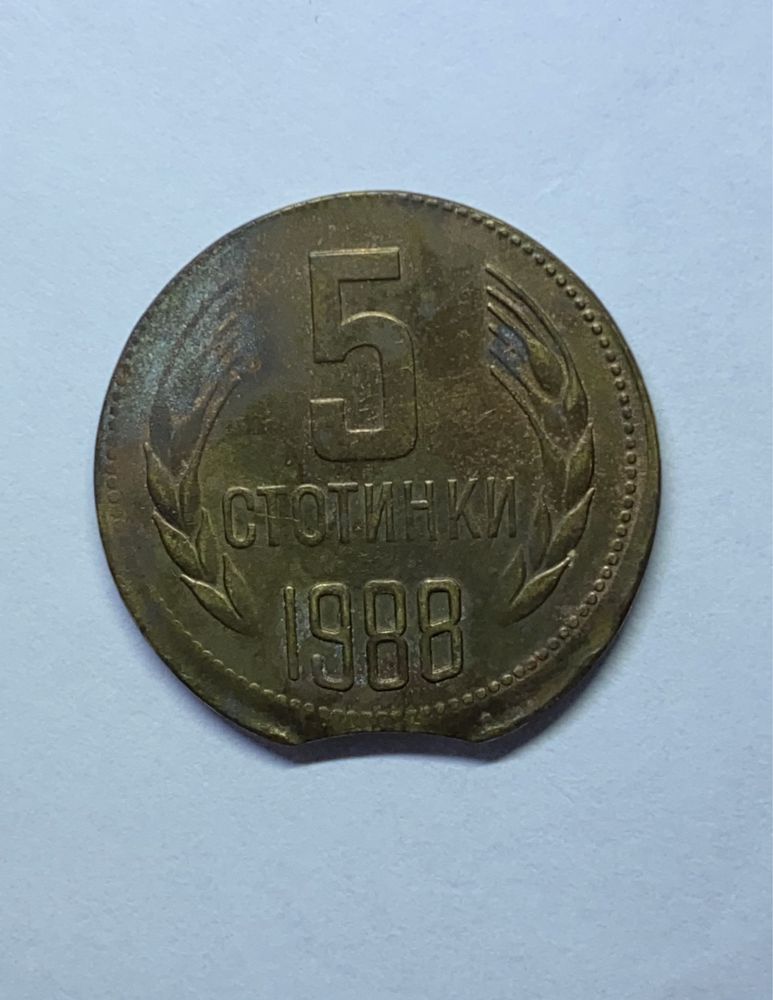 5стотинки 1989г. със сериозен куриоз