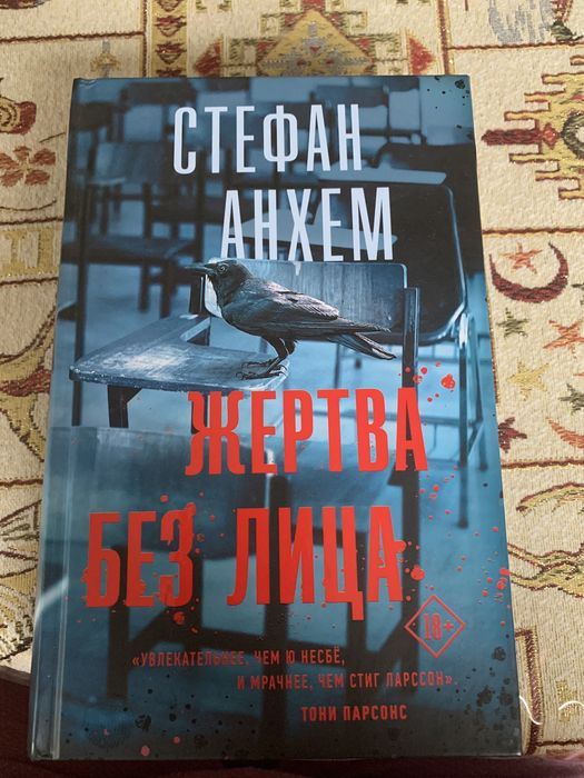 Жертва без лица. Книга, жанр детектив