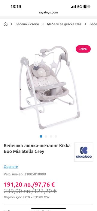 Люлка шезлонг за бебе Kikkaboo mia stela grey