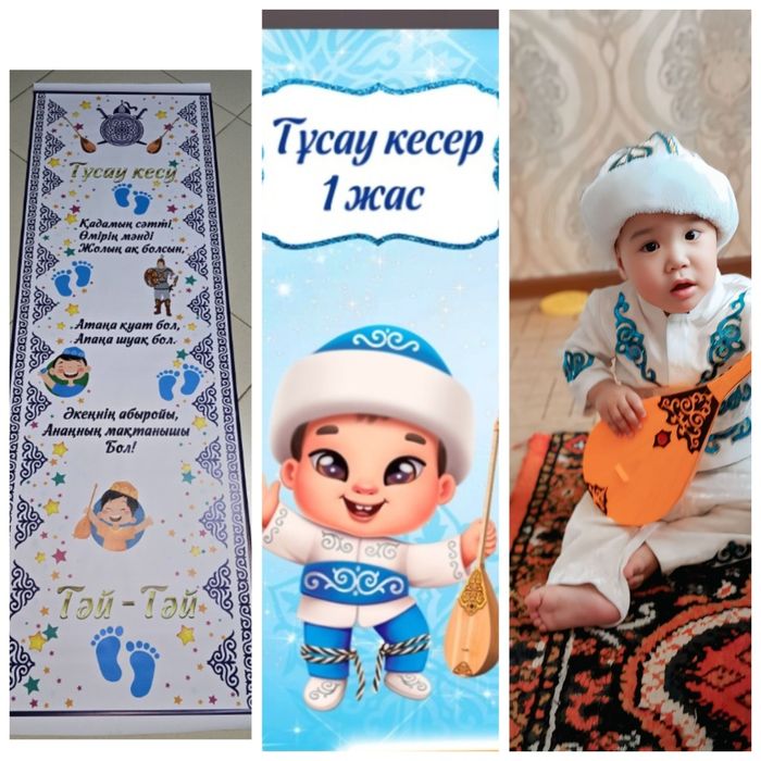 Тұсау кесерге баннер тәй тәй ер балаға костюм прокатқа беремын
