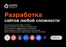 Разработка сайтов в Астане / Работаем с 2018 года