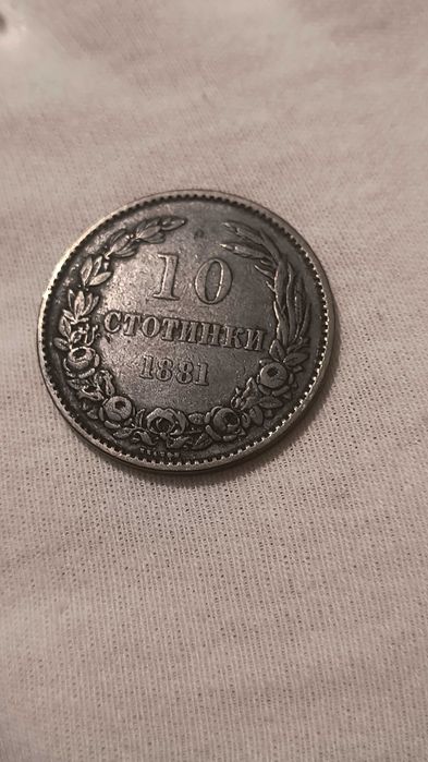 Българска монета от княжество България !