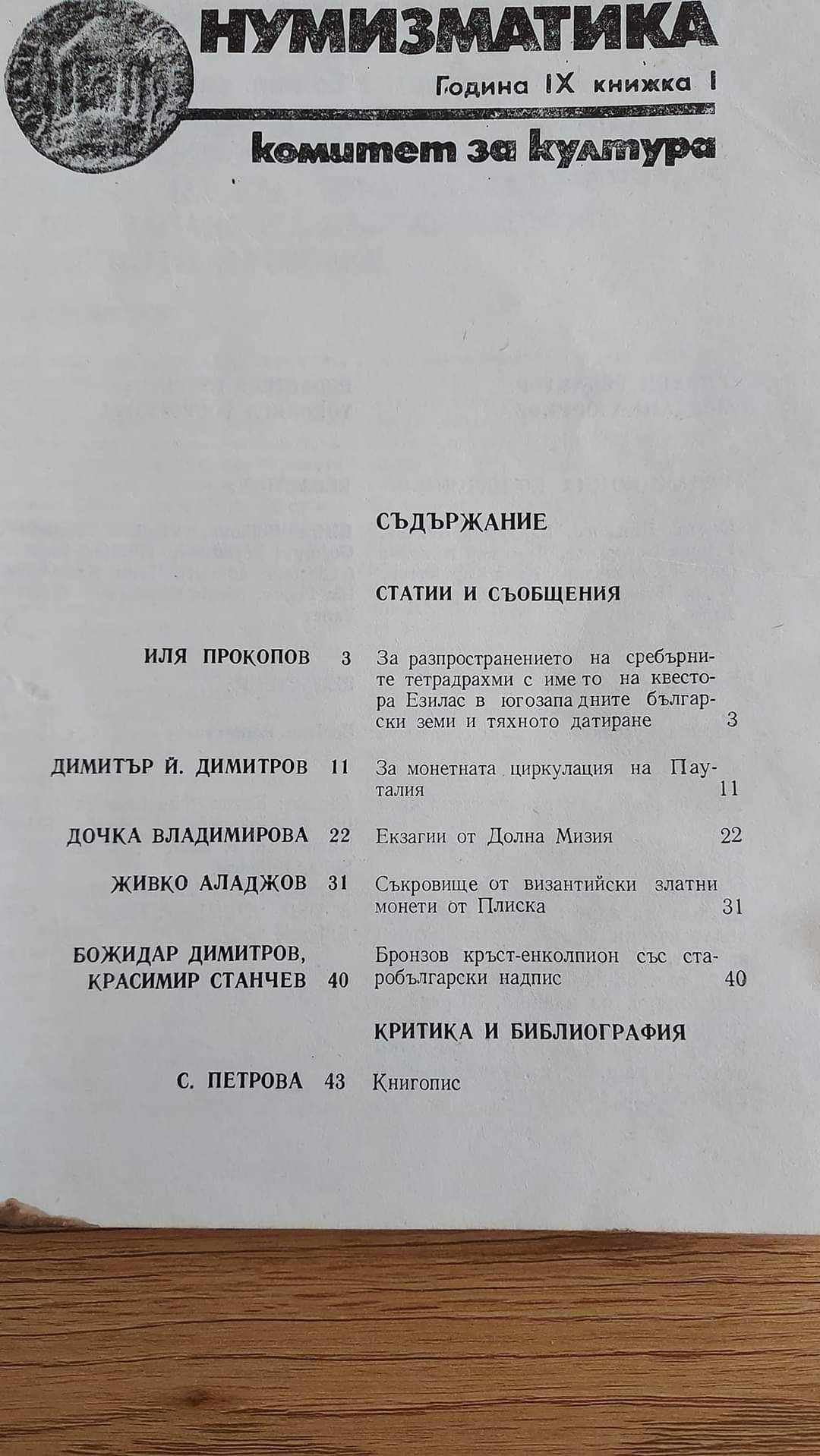 Списания , 1,2 и 3 брой от 1985г. Цена: 20лв. Публикувано