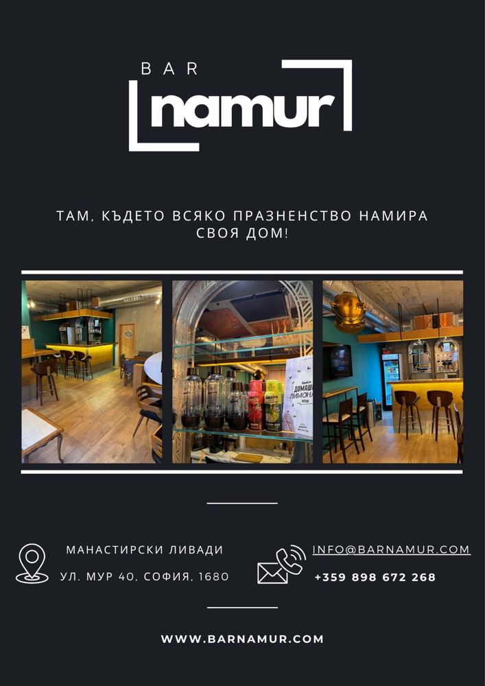 Зала за събития/ Парти Зала/ Бар под наем/Зала за рожден ден, бал и др