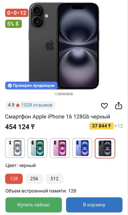 Продам Айфон 16.