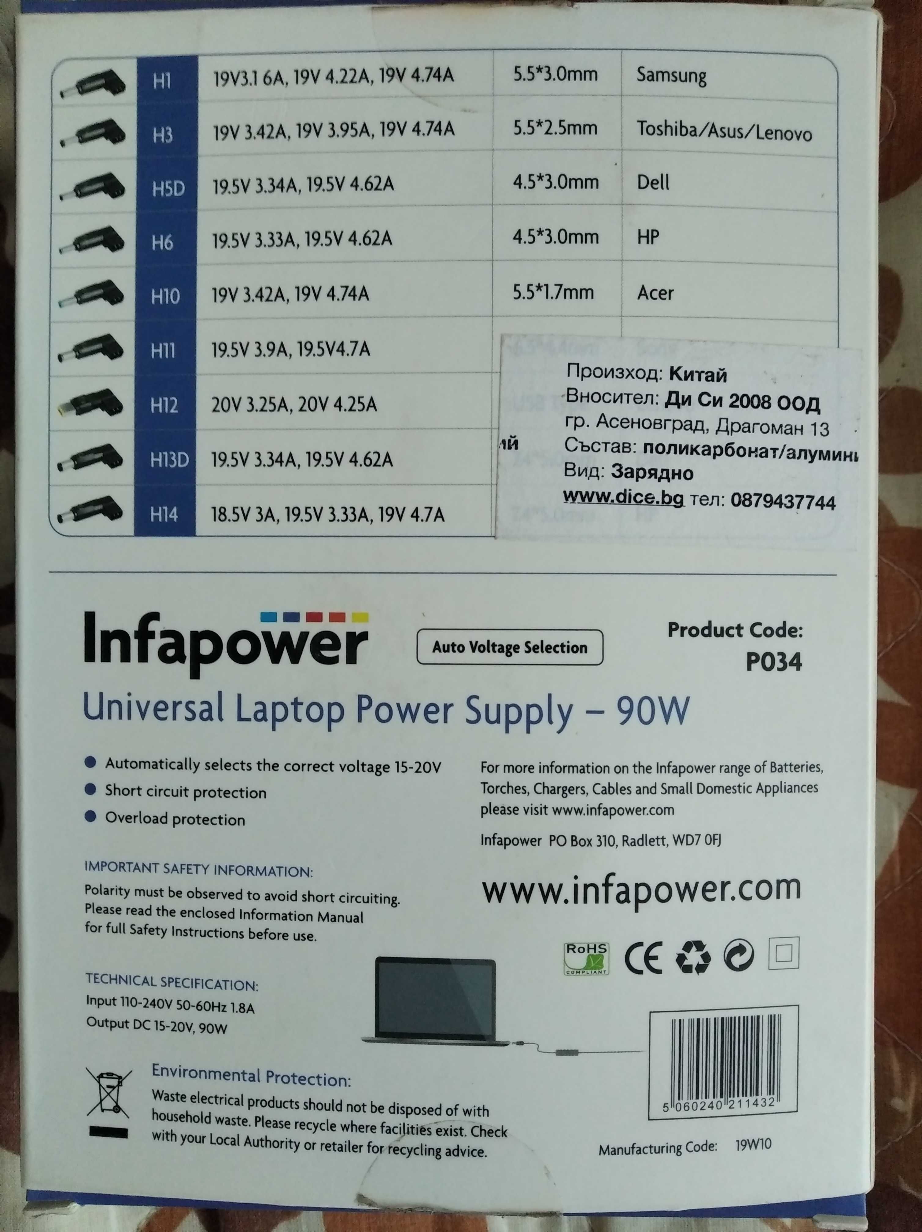 Зариядно за лаптоп Infapower 90w  P034 универсално  ново 30