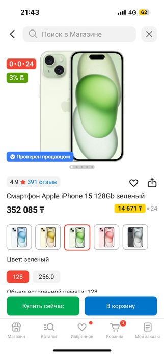 Продам айфон 15 / 128