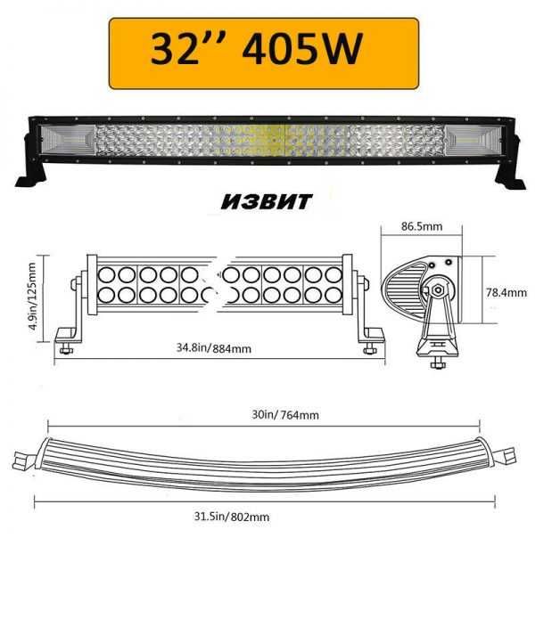 Mощен Лед бар/LED BAR, Прав/Извит 80см, 405W