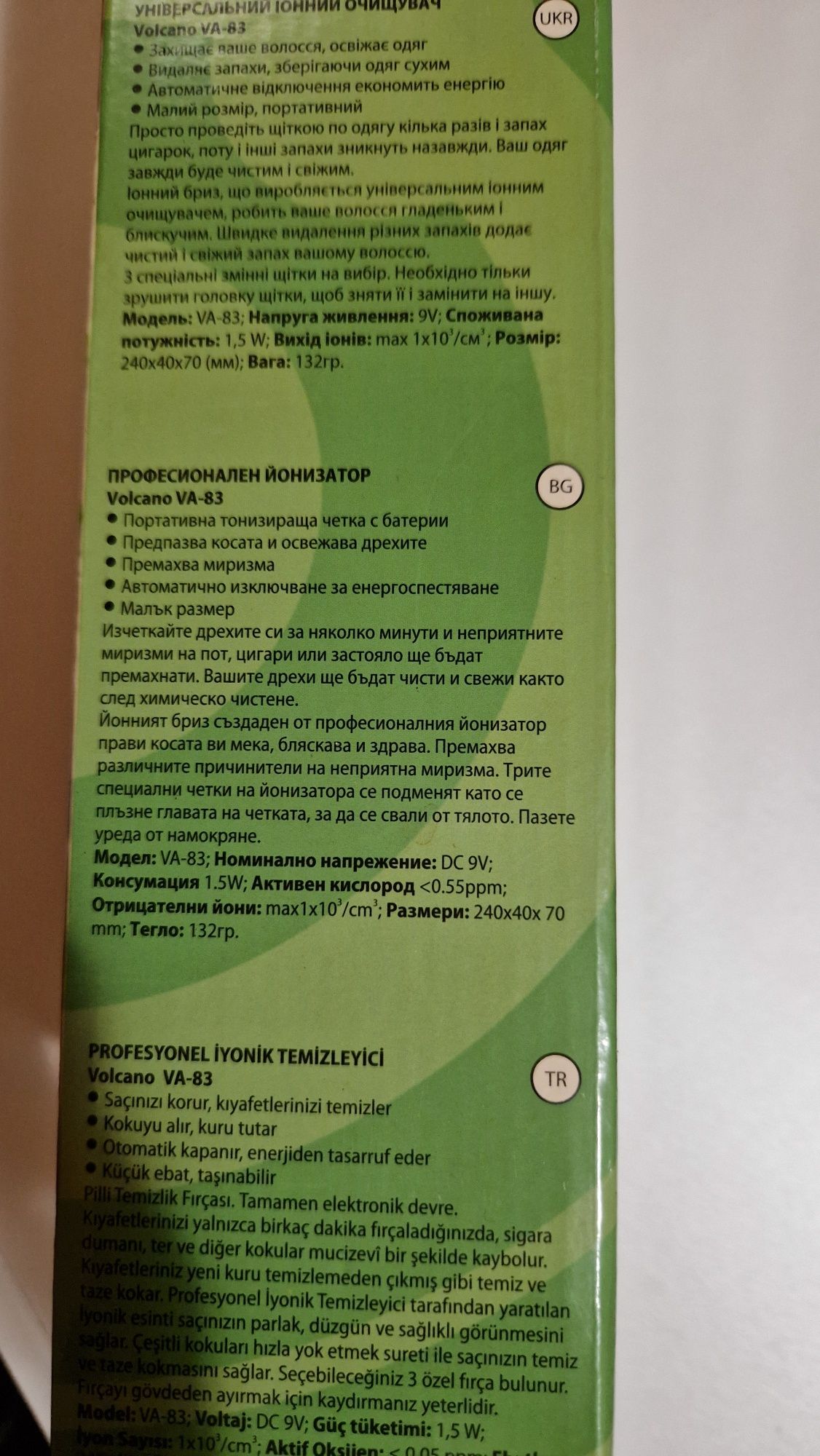 Йонизираща четка VOLCANO Professional IONIC CLEANER