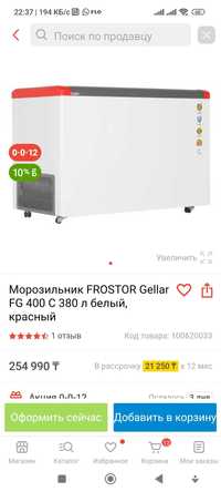 Морозильник FROSTOR Gellar FG 400 C 380 л