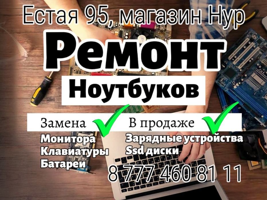 Мастер по ремонту ноутбуков