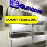 Выгодные цены на Кондиционеры! Блок Кондиционера Установка Доставка