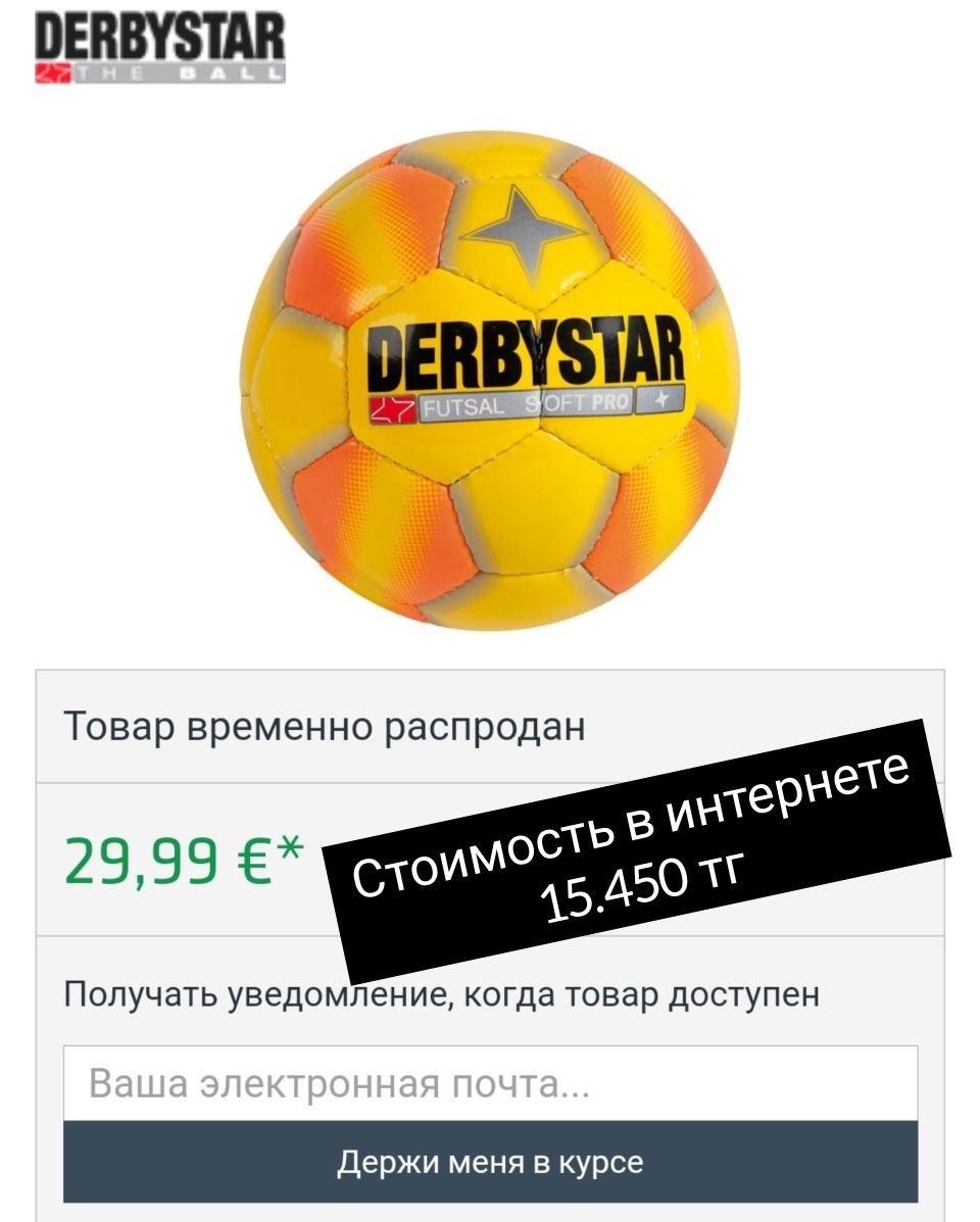 Футзальный мяч Derbystar Futsal Soft Pro оригинал.