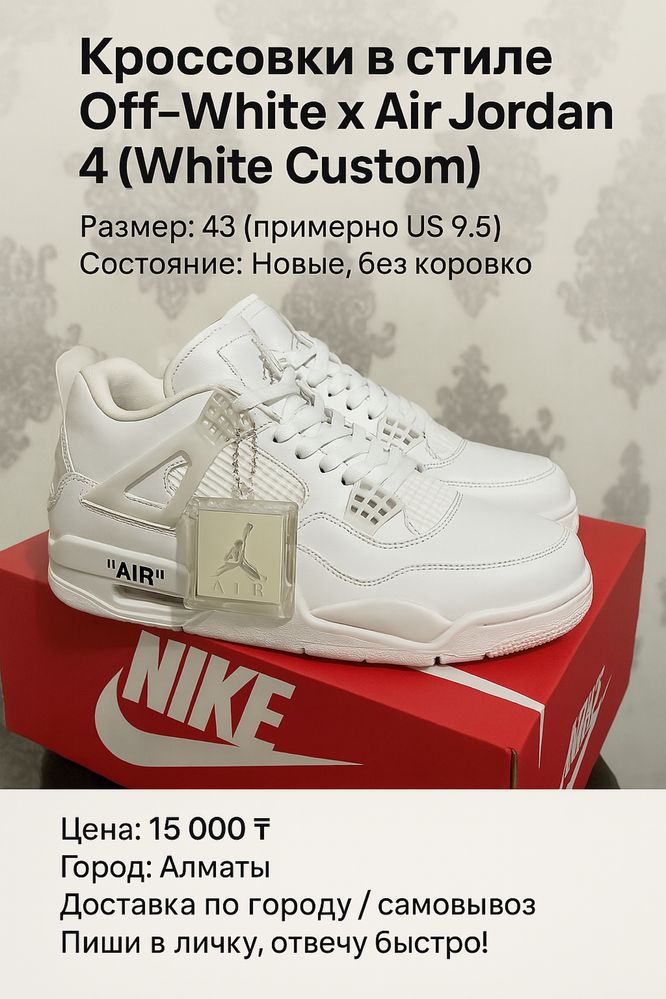Продаеться кросовка Off-White x Air Jordan 4