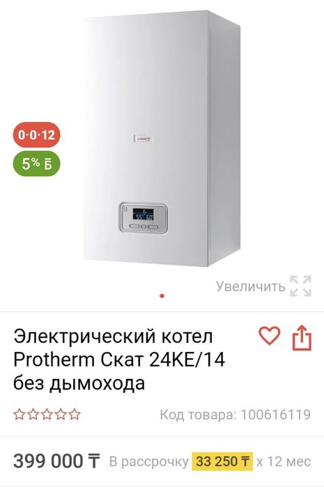Электрический котел (б/у)