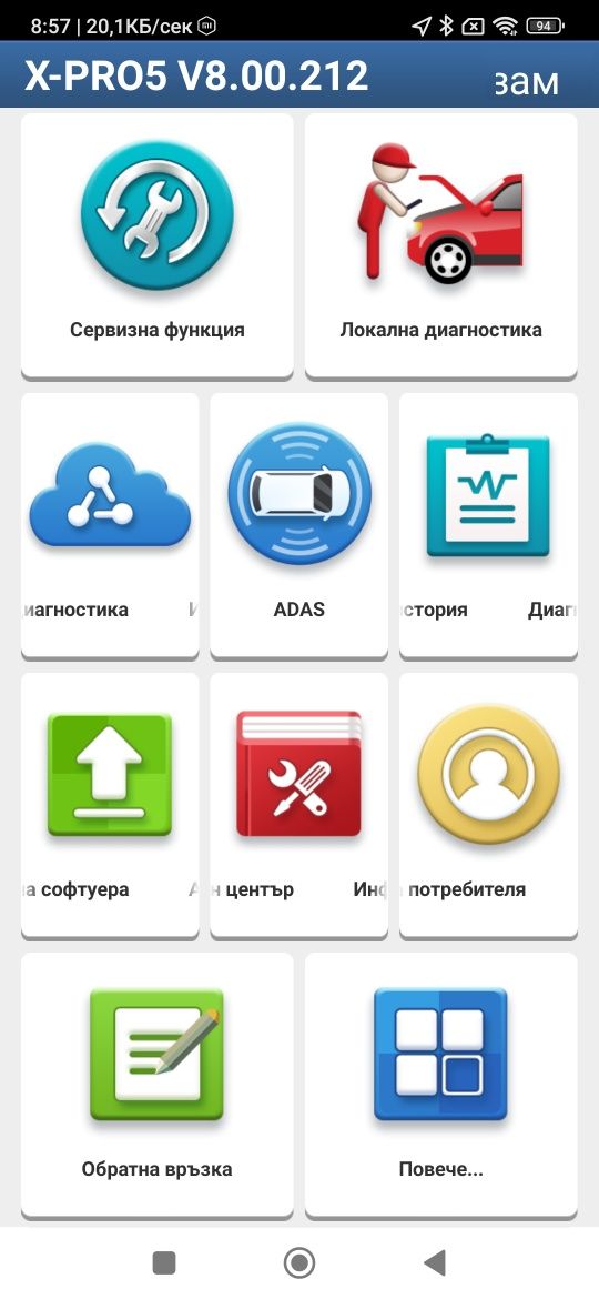 Диагностика LAUNCH X431 Diagzone Xdiag Ads Xpro5 обновяване активация