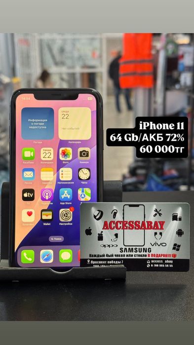 Iphone 11 64gb за 60.000