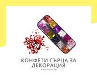 Разноцветни конфети сърца за декорации за маникюр