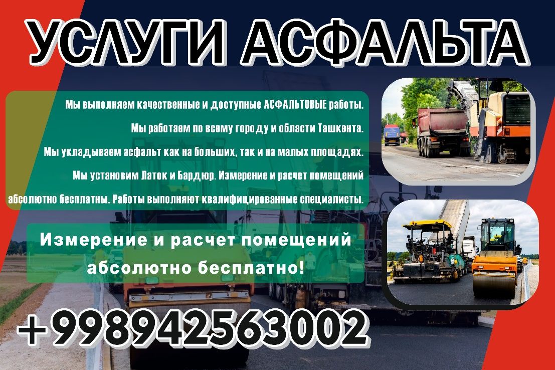 Услуги Асфальта | Asfalt Yotqizish Xizmati
