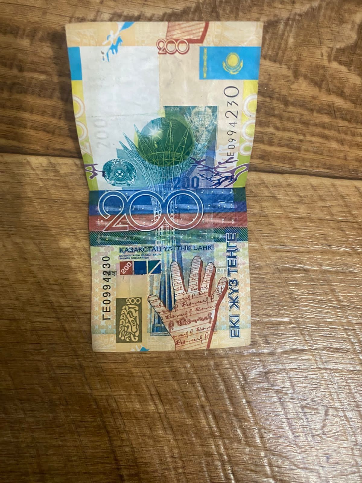 бумажный 200тенге