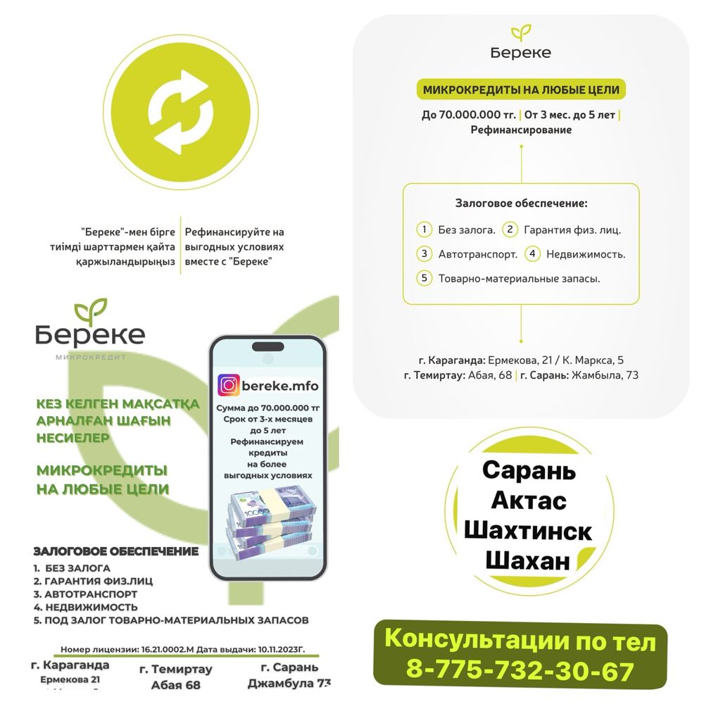 МФО Береке  выгодные кредиты