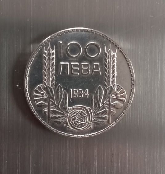 100 лв Цар Борис 1934 сребро