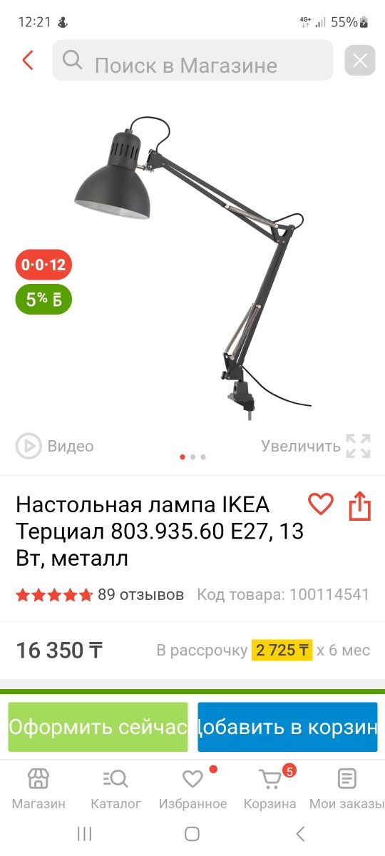 Настольная лампа Ikea 2 шт