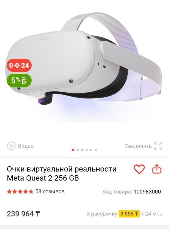 Окулус квесть - 2