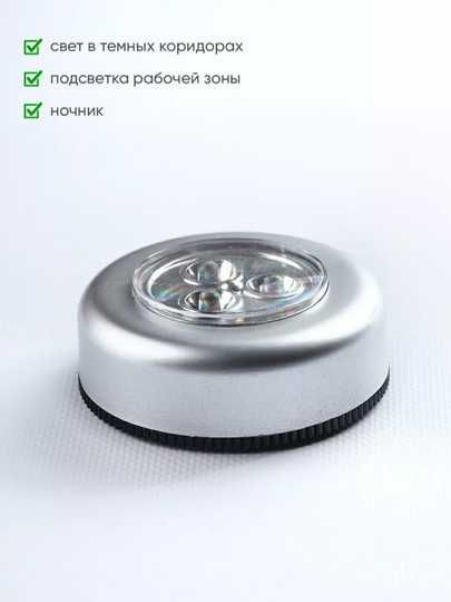 Светильник на батарейках светодиодный самоклеящиеся,