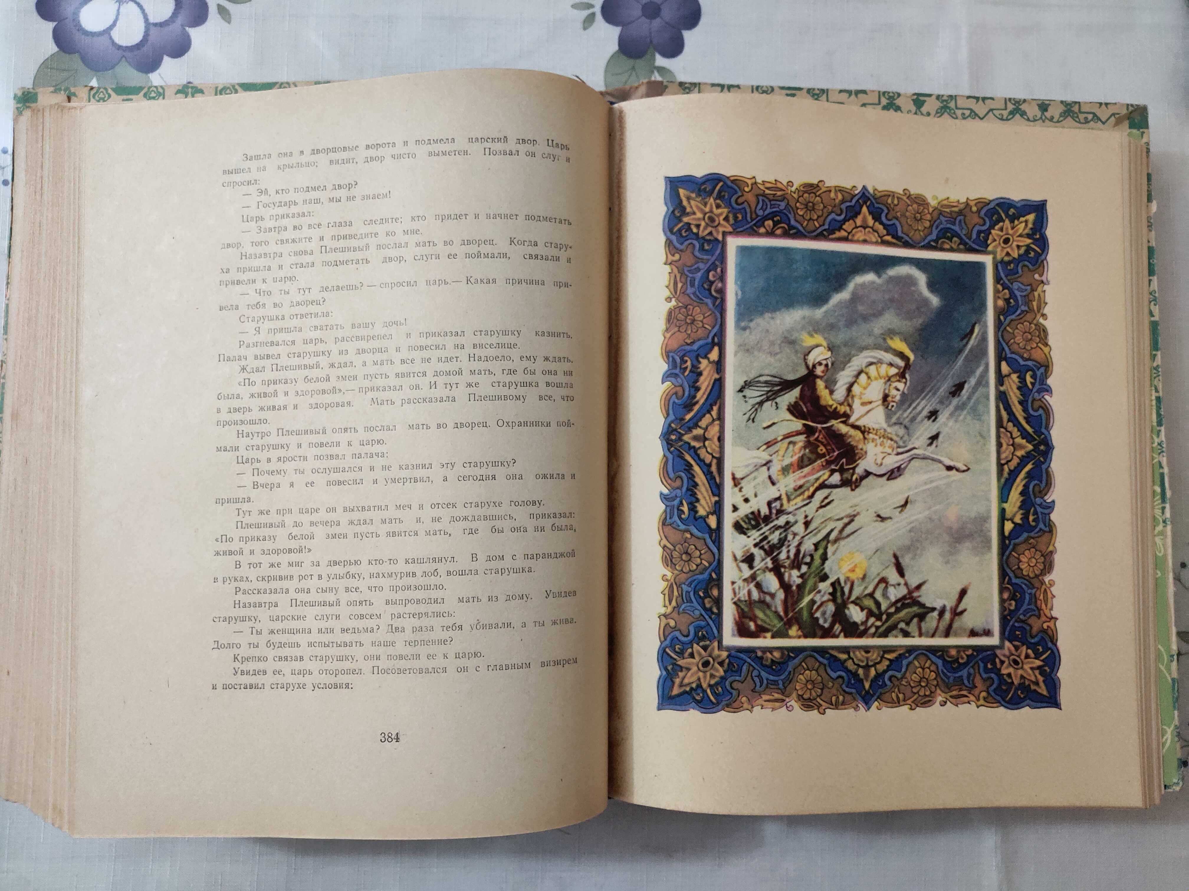 Узбекские народные сказки 1972