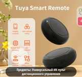 Умные пульт WiFi