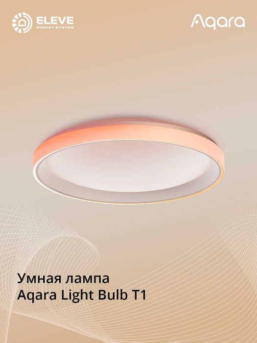 Умный потолочный светильник Aqara T1M | CL-L02D
