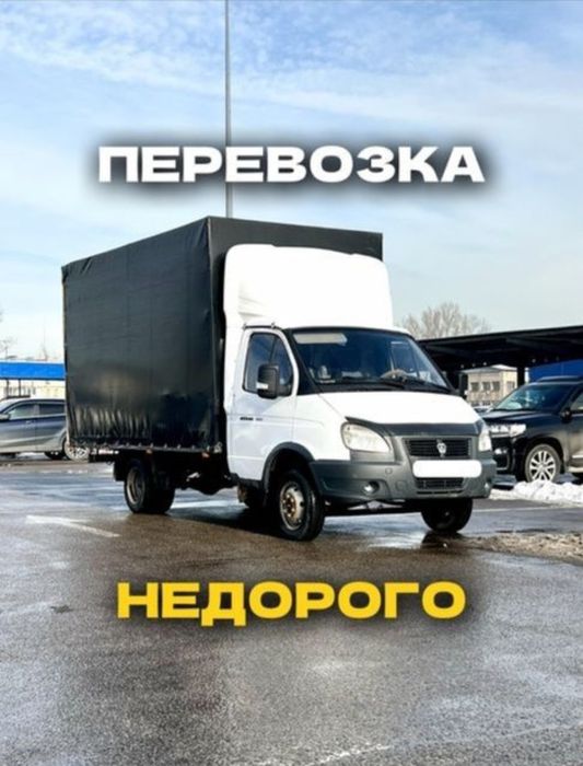 Грузоперевозки газель недорого грузчики перевозки переезды
