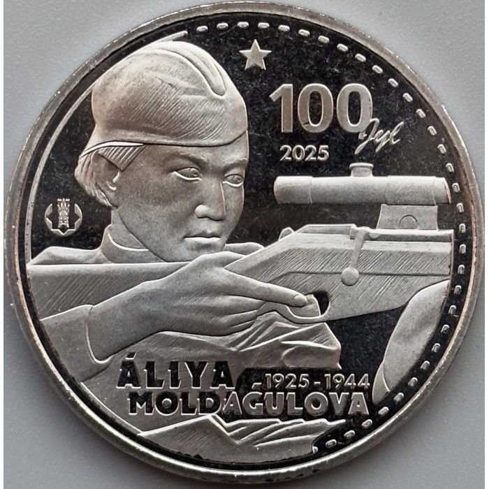 Монета Алия Молдагулова