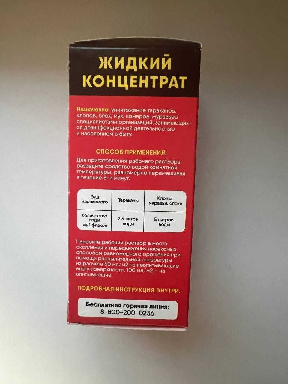 Жидкий концентрат от тараканов и постельных клопов. Gektor dorisi.