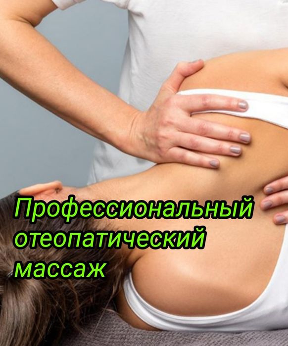 Профессиональный лечебно-оздоровительный массаж