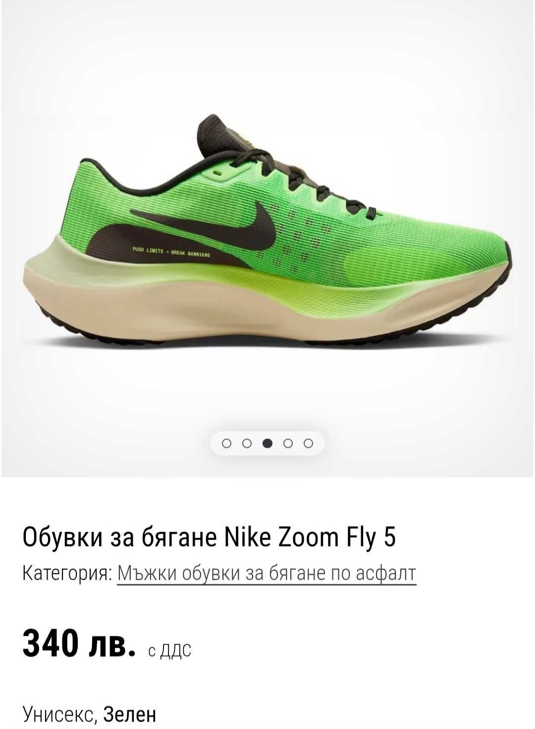 Nike Zoom Fly 5 -мъжки маратонки  №43