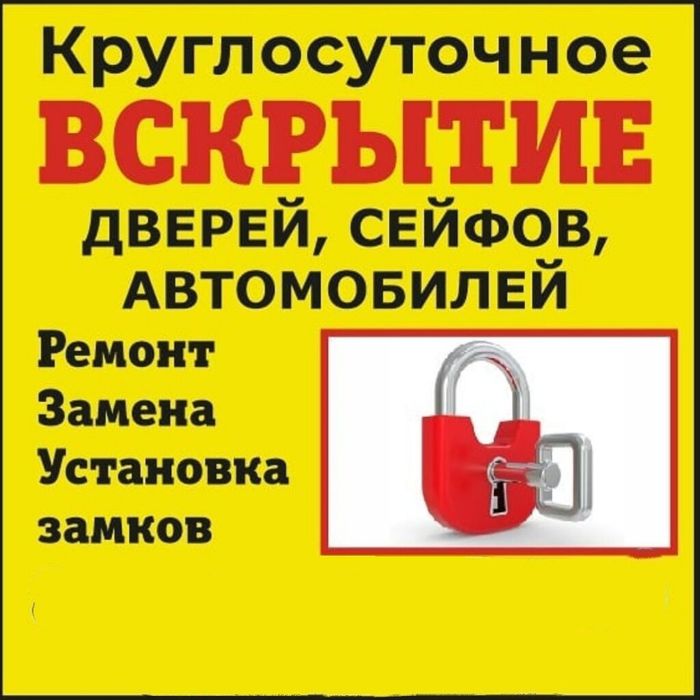 Вскрытие замков, замена сердцевин.