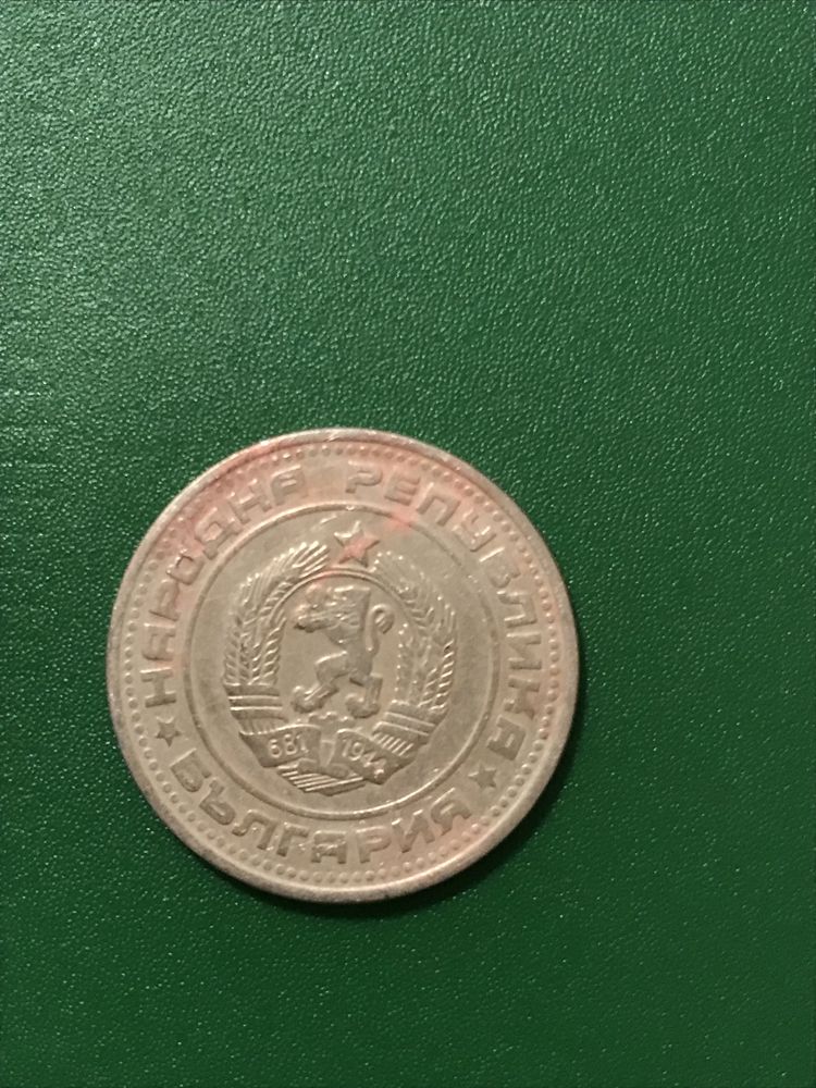 Монети/ стотинки