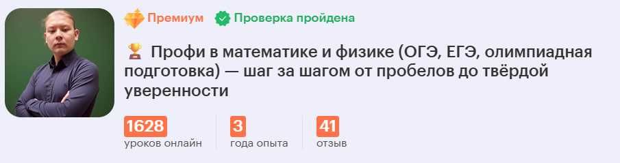 Репетитор по Математике