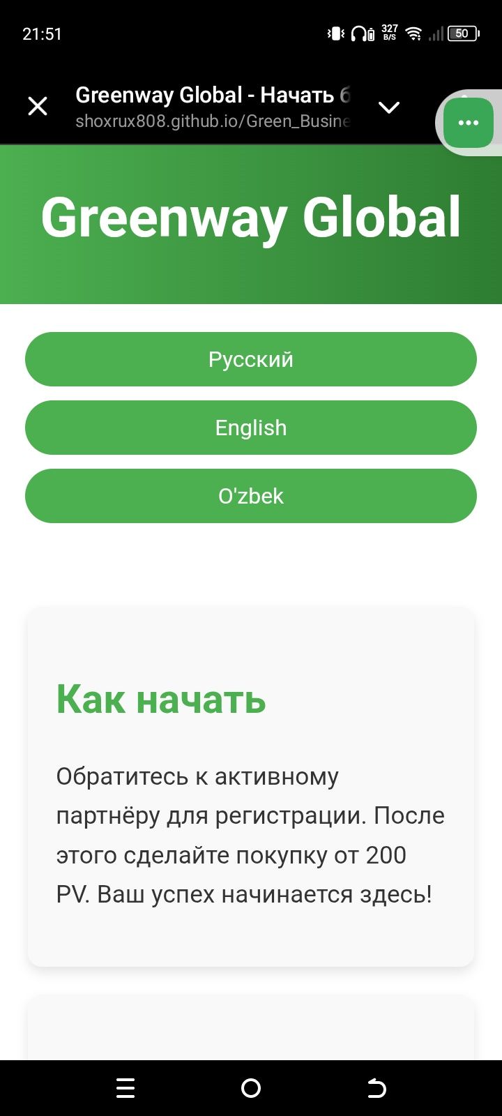 Готовый бизнес — Telegram-магазин Greenway Global с партнёрской програ
