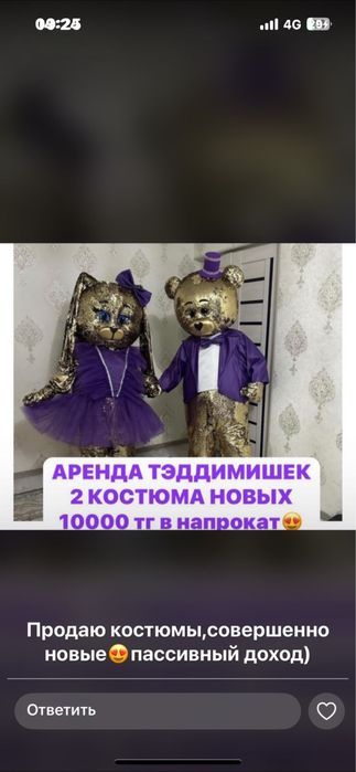 Тедди Мишка костюмз