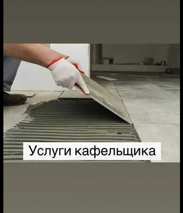 Услуги по укладке кафеля