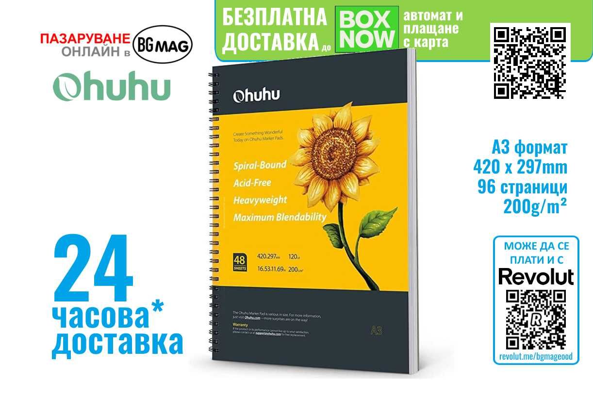 Ohuhu скицник/блок за рисуване,A3 формат,спирала, 96 страници,200 g/m²