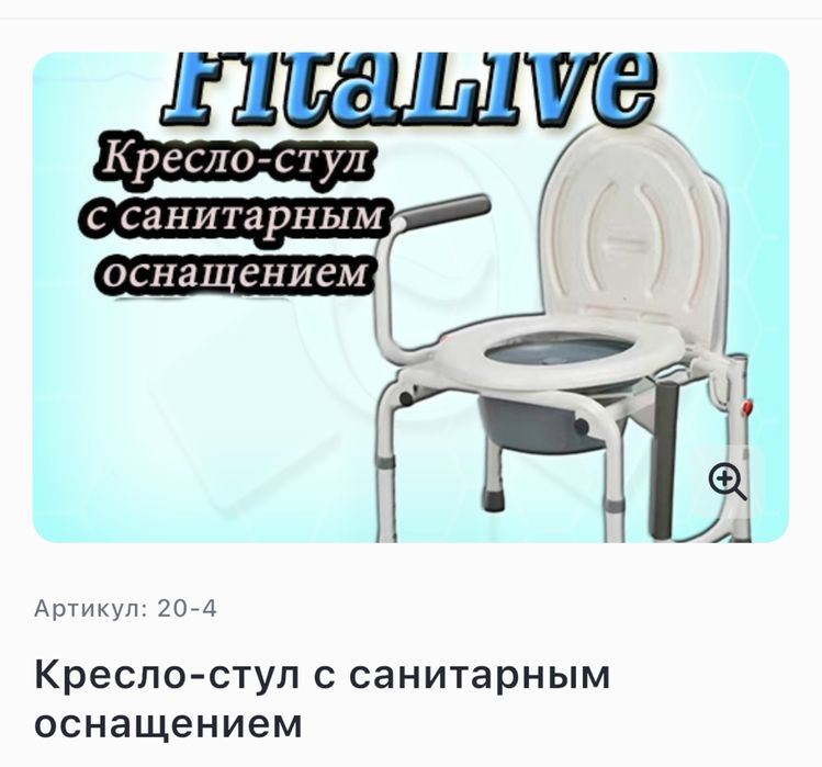 Стул санитарным оснащением, био туалет для людей с инвалидностью