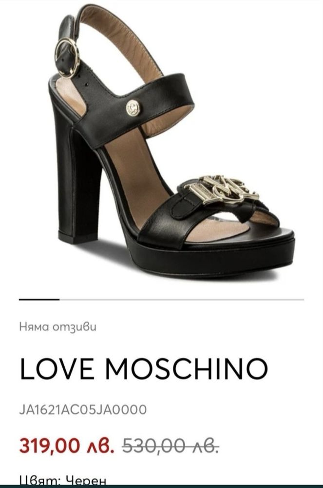 Уникални обувки Love Moschino