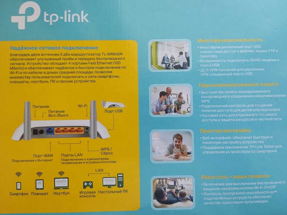 Многофункциональный Wi-Fi Роутер