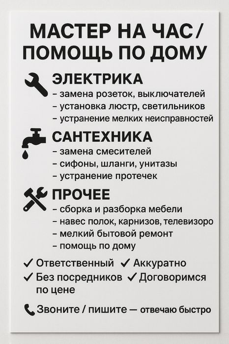 Электрик и сантехник